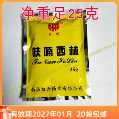 北洲呋喃西林粉消毒抗菌剂防腐抑菌制剂南昌白云药业皮肤外用黄粉