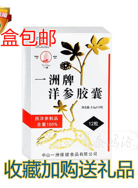 香港一洲洋参胶囊中山现新日期