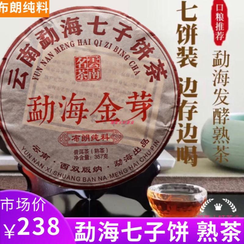 云南普洱茶熟茶饼2016年高品质珍藏布朗纯料勐海金芽七子饼茶357g 茶 普洱 原图主图