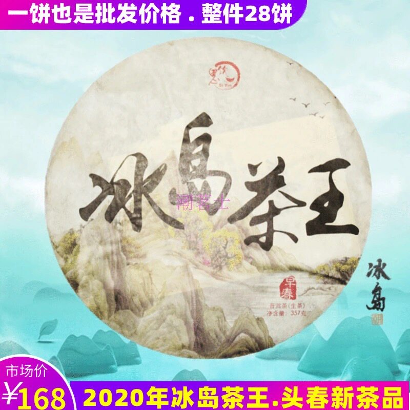2020年云南正宗生普洱茶生茶饼冰岛茶王古树早春茶七子饼茶叶357g
