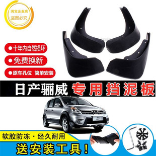 适用日产骊威挡泥板2007 原装 20款 前后轮挡泥板皮
