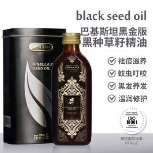 巴基斯坦赫蔓倪黑种草籽精油150ml 止痒养黑发防断发粗壮头发抖音