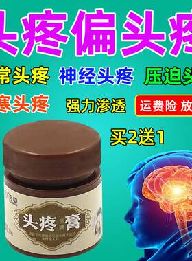 头痛膏偏头疼颈椎压迫风寒三叉神经性头痛头晕头昏疼膏神器