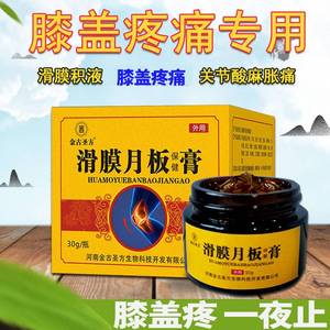 膝盖疼痛消痛膏腿疼膝盖关节积水积液膏半月板关节滑膜专用药膏药