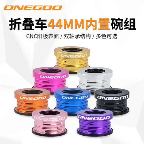 ONEGOO 折叠自行车轻量化碗组内置44MM碗组SP8/SP18内置培林碗组