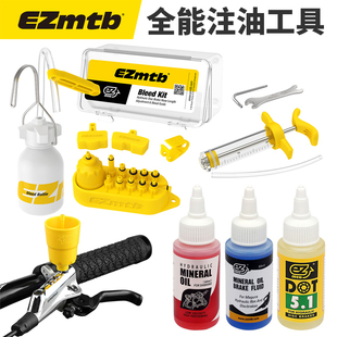 EZmtb山地公路自行车碟刹注油工具油碟刹换油shimano玛古拉