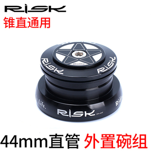 RISK 44mm直管椎管外置碗组28.6前叉底档转换座压入式碗组头碗