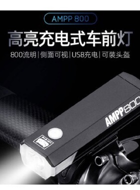 CATEYE猫眼AMPP400/500/800自行车灯前灯骑行夜骑强光手电头盔灯