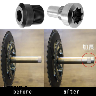 birdy鸟车改双盘禧玛诺5800/6800/8000/9000牙盘中轴心延长延伸器