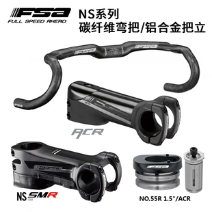 FSA ACR NS全内走线铝合金弯把砾石公路车瓜车美利达把立碗组