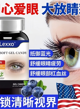 美国进口品牌叶黄素护眼胶囊抗疲劳眼干涩模糊不清维生素正品Lex