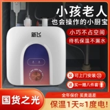 Синфей Сяокибао Мгновенный Горячий маленький кухонный водонагреватель Домохозяйство с водой.