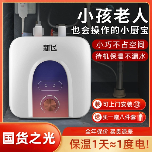 Синфей Сяокибао Мгновенный Горячий маленький кухонный водонагреватель Домохозяйство с водой.