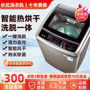 长虹8 10公斤全自动洗衣机家用热烘干小型波轮20KG大容量洗衣机