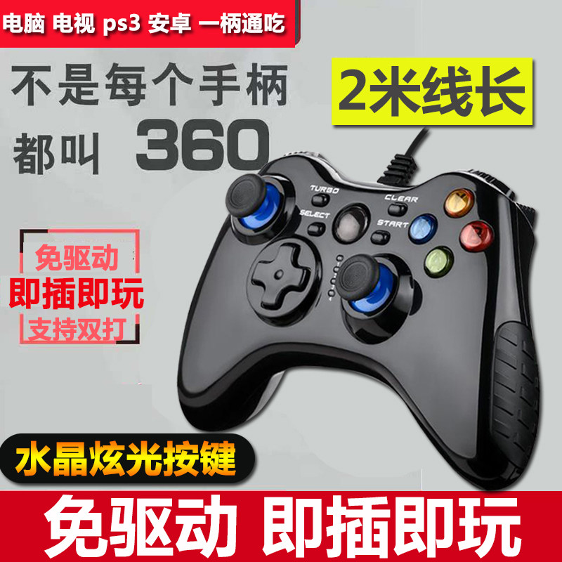pc电脑版steam游戏手柄usb电视家用NBA2K刺客信条实况足球pc