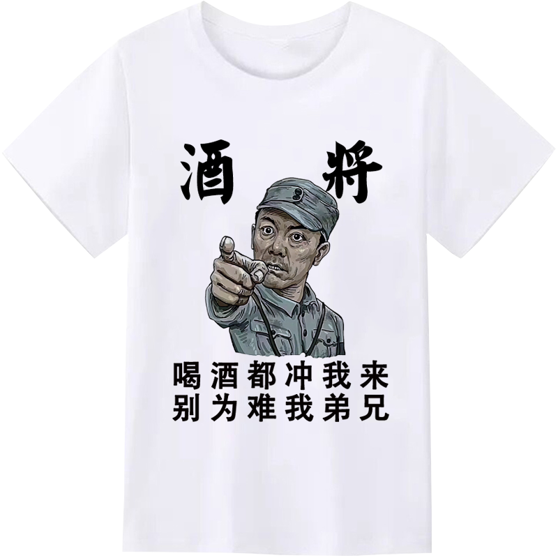 喝酒搞笑文字表情包衣服 酒仙酒渣兄弟装短袖T恤天天喝王牌吹瓶员