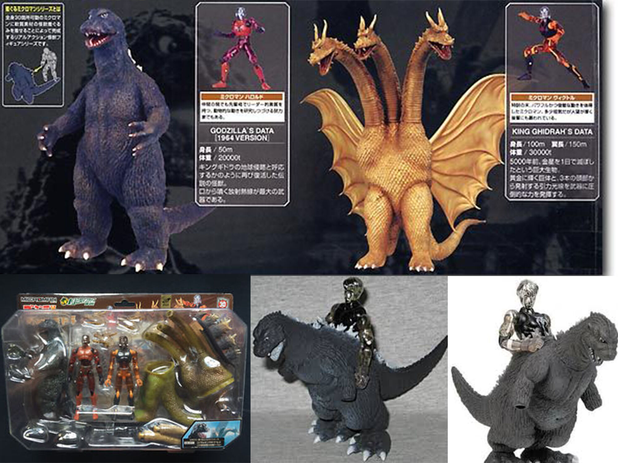 takara mircoman 微星小超人 哥斯拉 基多拉 怪兽皮套 小兵人公仔