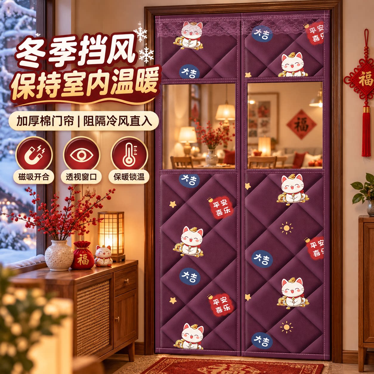 冬季防风保暖门帘带窗口防碰撞
