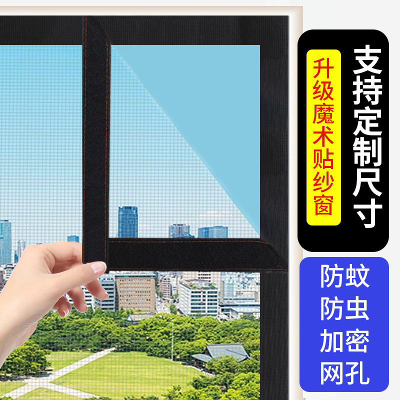 家用简易防蚊纱窗自装定制纱网魔术贴自粘式窗户防虫网内外开整片,居家日用,纱窗/纱门,淘宝优惠券,粉丝福利购,淘宝优惠卷