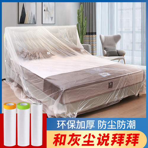 家具透明保护膜防尘布防尘罩