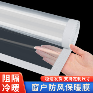 保温窗帘免打孔窗户封窗防风神器透明家用挡风隔热保冷空调帘密封