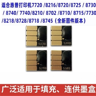 适用953/955XL墨盒芯片 HP7740 8710 8715 8720 7730 8210墨盒