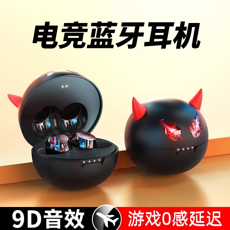 无线蓝牙耳机入耳式高音质运动适用苹果华为小米电竞游戏小恶魔