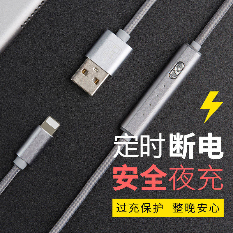 浩设计智能定时断电苹果充电线