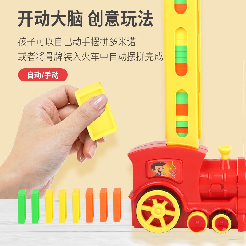 多米诺骨牌自动发牌投放电动小火车玩具3-6-8岁 儿童益智网红玩具