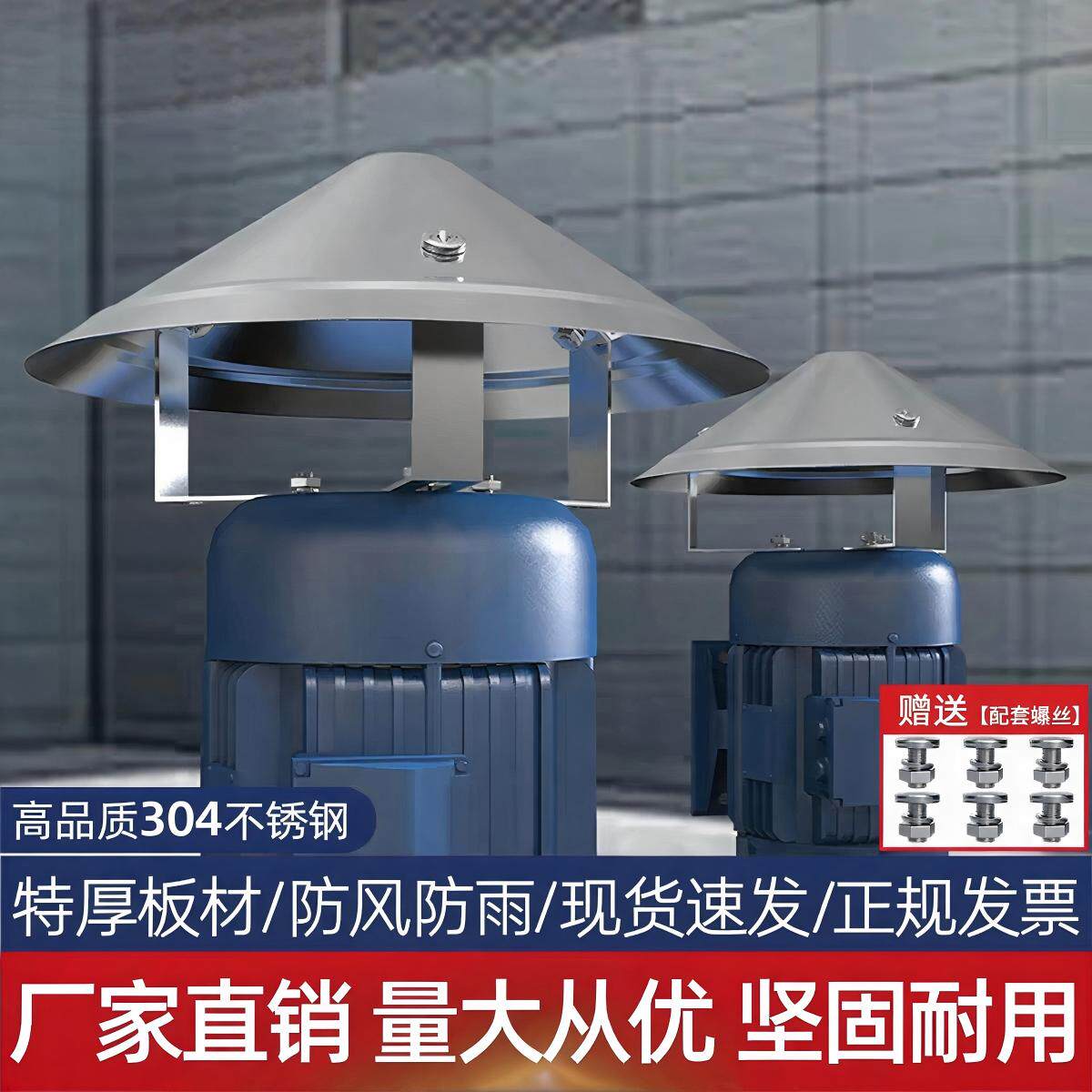 不锈钢立式电机防雨罩室外水泵防水罩防雨帽防护罩马达户外挡雨罩