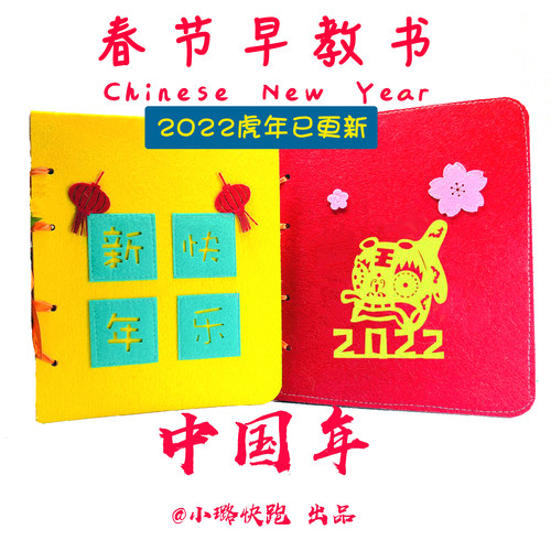 春节新年蒙特梭利早教布书