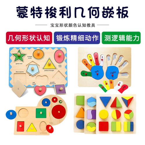 几何图形嵌板感官配对认知教具