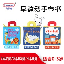 蒙特梭利3D立体书贝恩施小璐快跑my first早教布书book布书DIY
