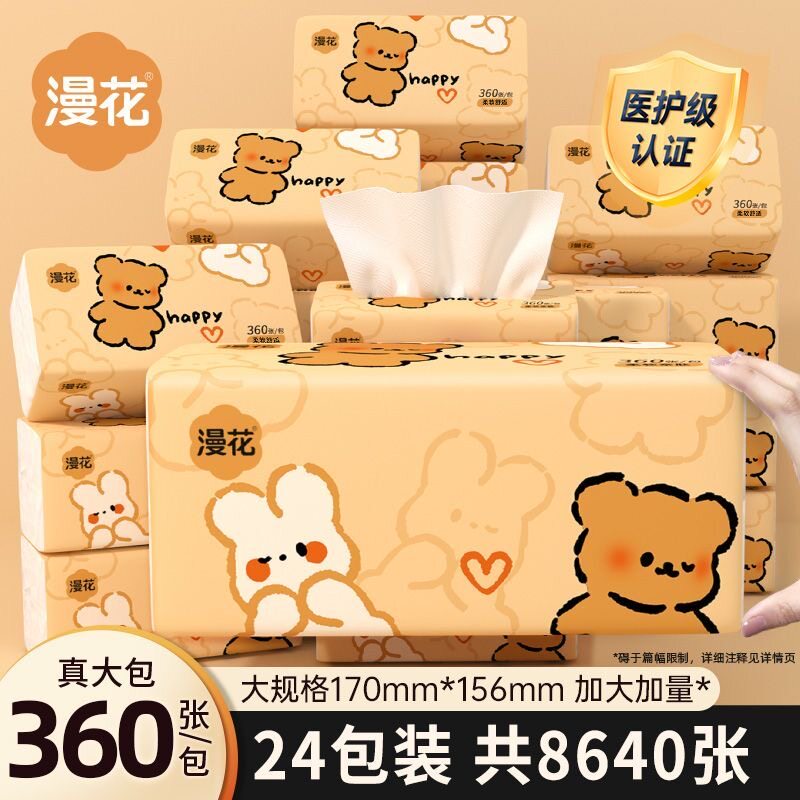 【大尺寸】漫花气垫压花纸巾抽纸家用宿舍整箱装擦手餐巾纸卫生纸