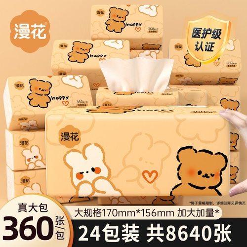 【大尺寸】漫花气垫压花纸巾抽纸家用宿舍整箱装擦手餐巾纸卫生纸