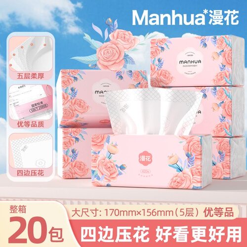 漫花抽纸420张加厚家用餐巾纸大容量擦手用餐巾纸学生宿舍卫生纸