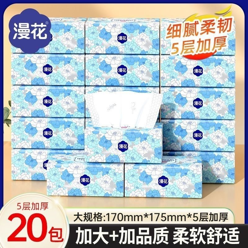 漫花抽纸五层加厚大包尺寸纸巾家用餐巾纸卫生纸抽可湿水面巾纸,家庭/个人清洁工具,一次性抹布,淘宝优惠券,粉丝福利购,淘宝优惠卷
