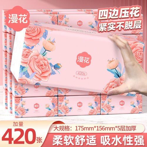 漫花纸巾抽纸大包四边压花加大加量整箱批发实惠家用餐巾纸卫生纸