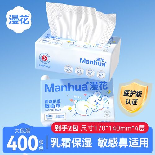 漫花婴儿乳霜纸手口专用保湿纸巾整箱宝宝家用擦鼻涕柔软云柔巾