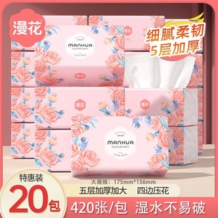 漫花大包抽纸420张整箱批发家用四边压花餐巾纸特惠装 卫生纸纸巾