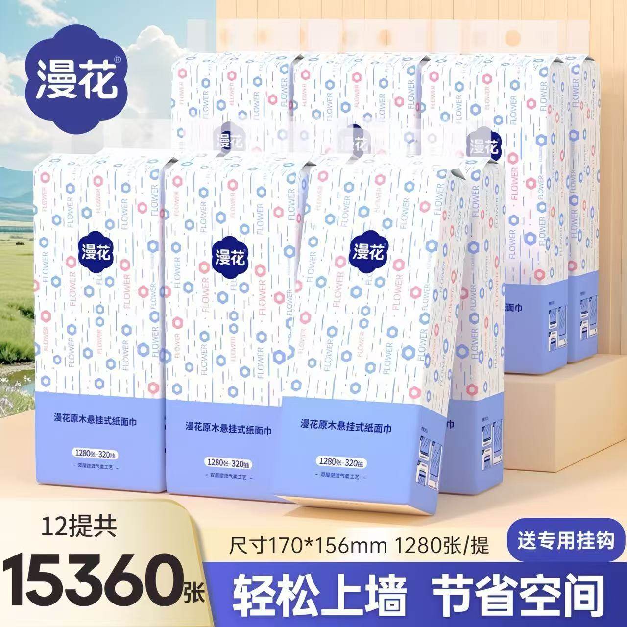 漫花悬挂式抽纸家用实惠装原生木浆大包纸巾厕纸大包加厚抽纸,汽车用品/电子/清洗/改装,车载清洁用品,淘宝优惠券,粉丝福利购,淘宝优惠卷