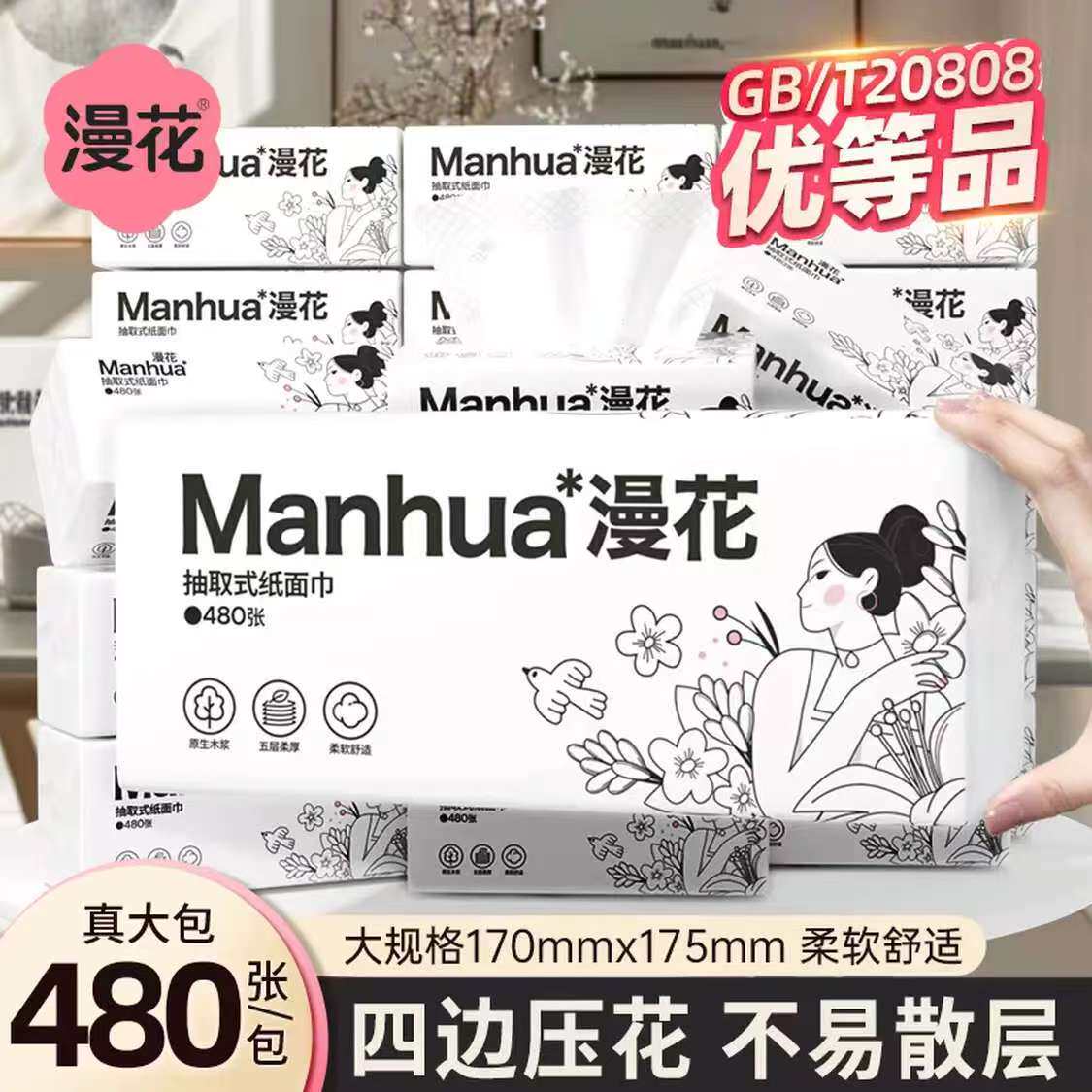 漫花抽纸大包480张5层加厚家用纸巾大号实惠原木大规格清洁面巾纸,家庭/个人清洁工具,一次性抹布,淘宝优惠券,粉丝福利购,淘宝优惠卷