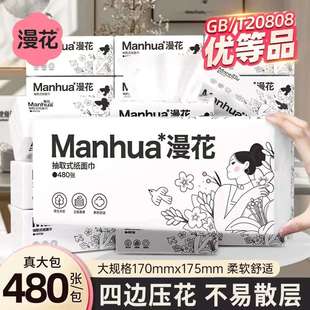 漫花抽纸大包480张5层加厚家用纸巾大号实惠原木大规格清洁面巾纸