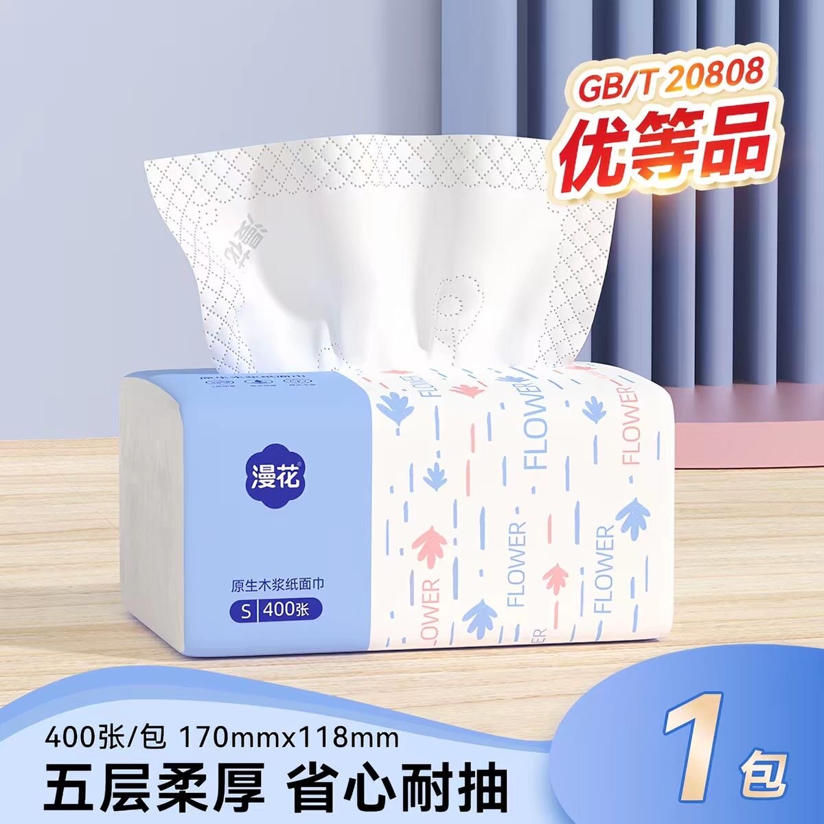 漫花蓝白400张抽纸五层加厚餐巾纸家用实惠卫生面巾纸擦手纸宿舍图片