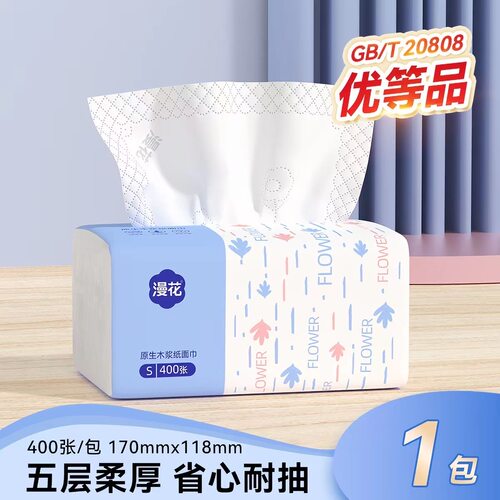 漫花蓝白400张抽纸五层加厚餐巾纸家用实惠卫生面巾纸擦手纸宿舍