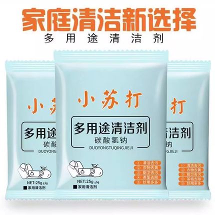 小苏打粉清洁去污厨房重油污净洗衣服专用家用多功能独立装