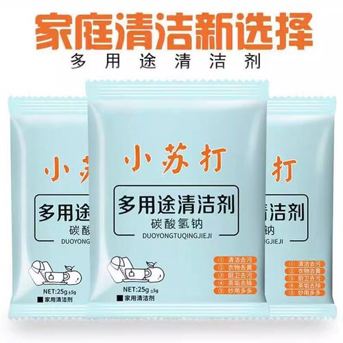 小苏打粉清洁去污厨房重油污净洗衣服专用家用多功能独立装