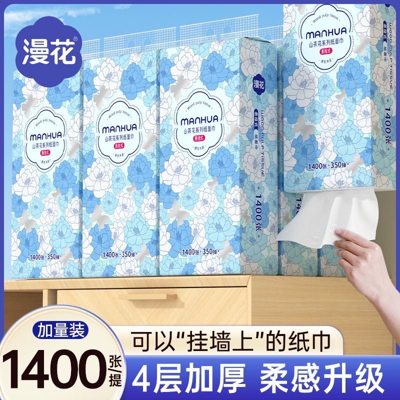 漫花悬挂式抽纸1400张山茶花4层加厚强韧不易破无香无刺激家用装