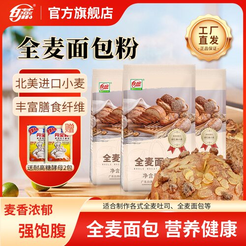 白燕全麦面包粉硬红麦高筋面粉