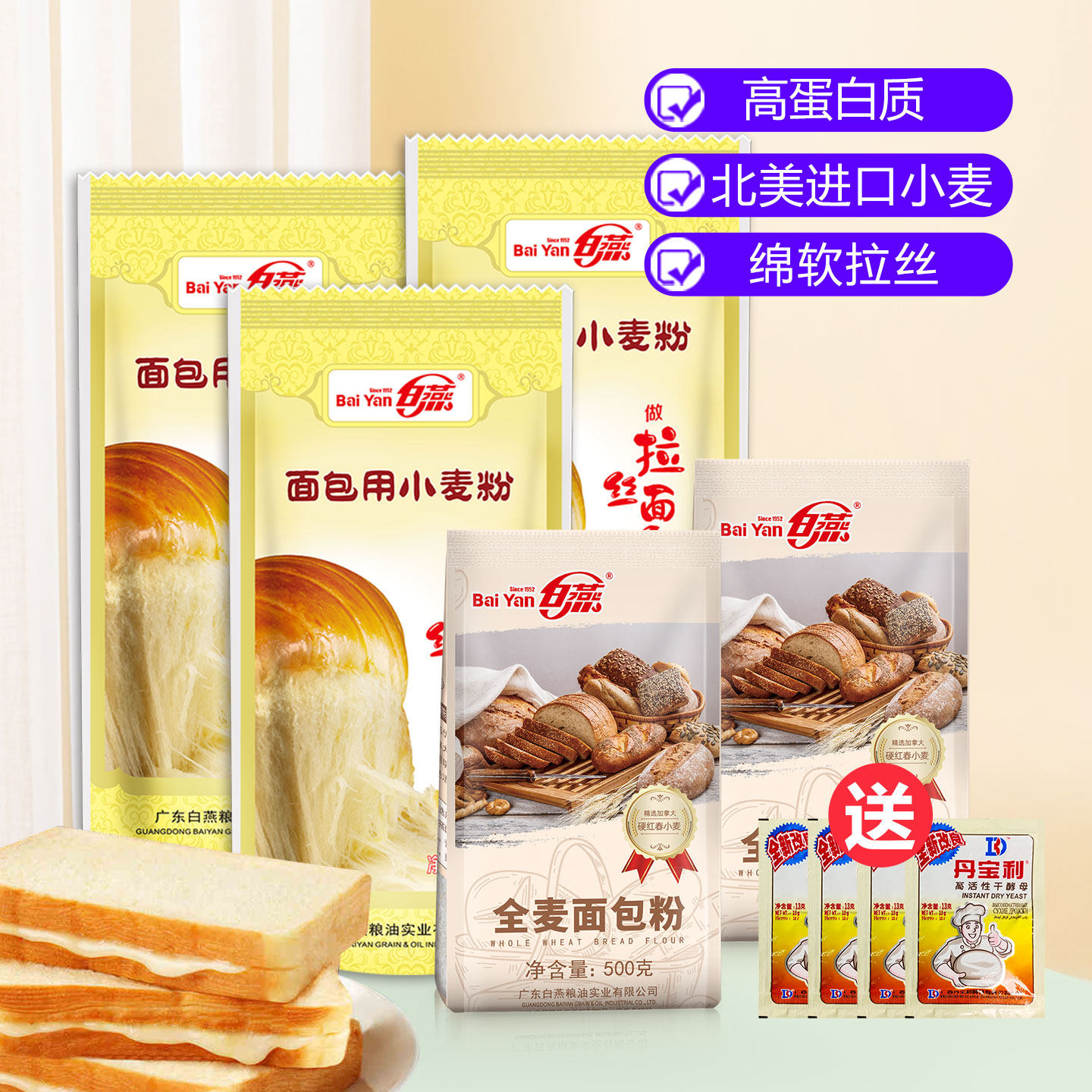 白燕高筋面粉面包用小麦粉烘焙面包粉1kg*3包+全麦面包粉500g*2包